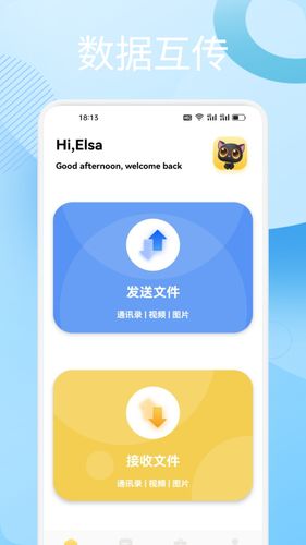 手机搬家互传软件封面