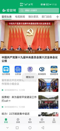 爱留坝软件封面