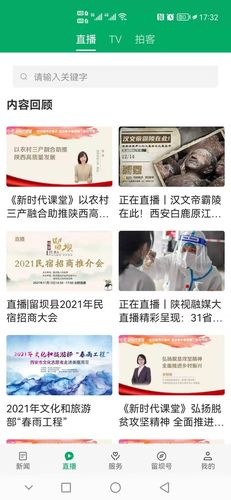 爱留坝软件封面