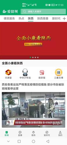 爱留坝软件封面