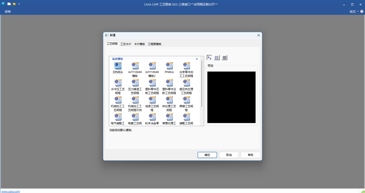 CAXA CAPP工艺图表2023-三维接口