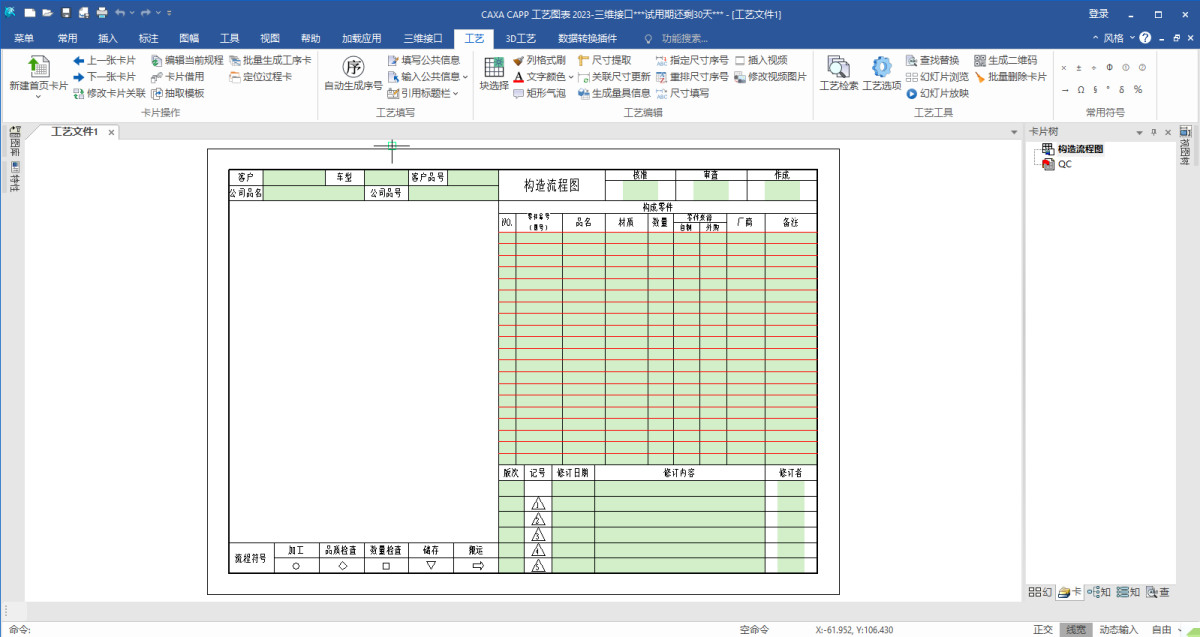 CAXA CAPP工艺图表2023-三维接口