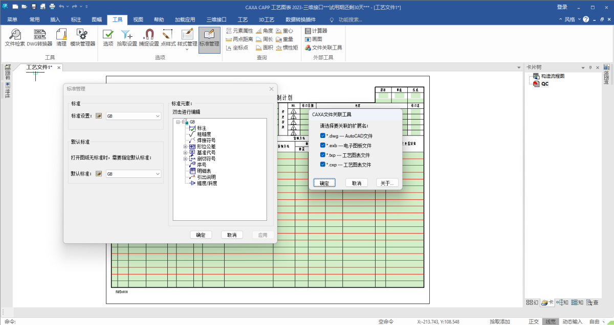 CAXA CAPP工艺图表2023-三维接口