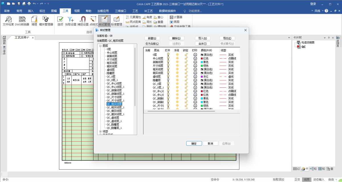 CAXA CAPP工艺图表2023-三维接口