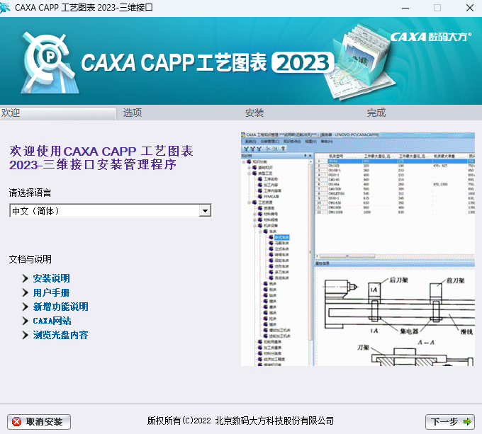 CAXA CAPP工艺图表2023-三维接口