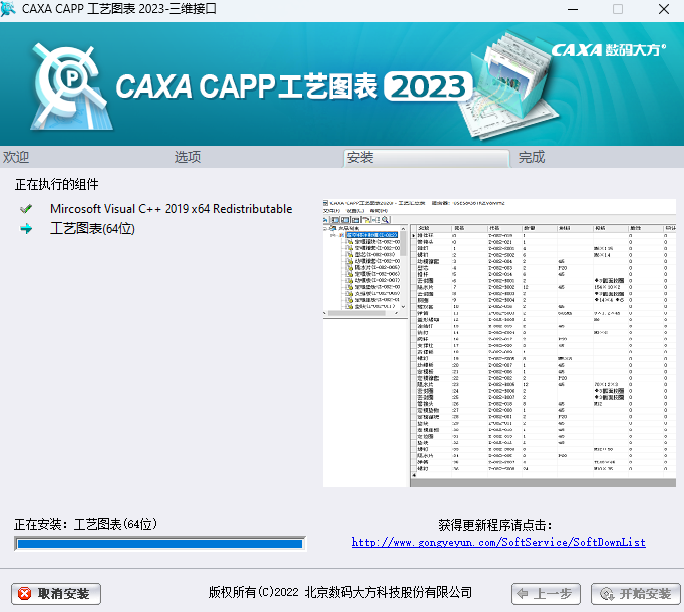 CAXA CAPP工艺图表2023-三维接口