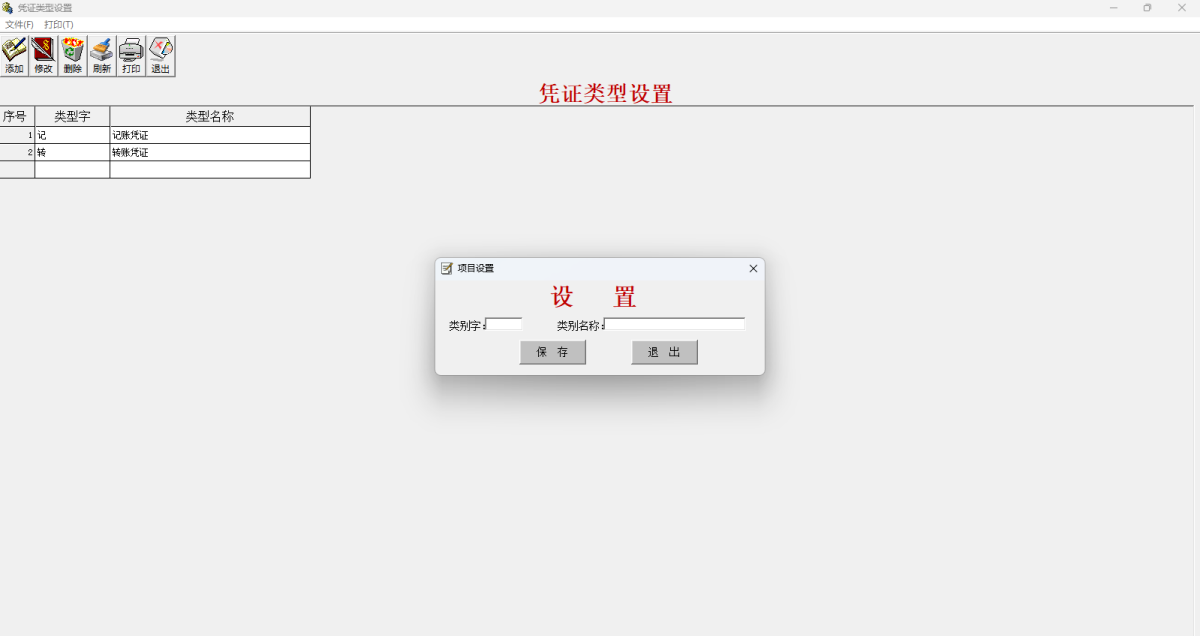 E8财务管理软件增强版