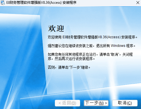 E8财务管理软件增强版