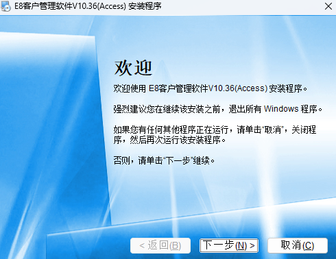 E8客户管理软件