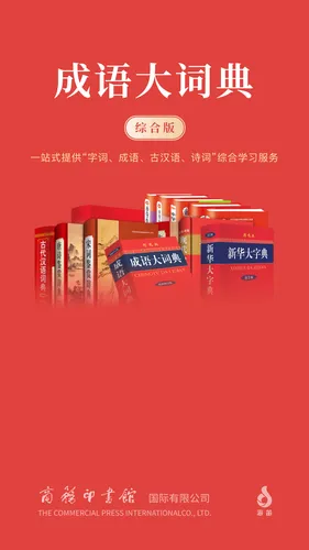 成语大词典软件封面
