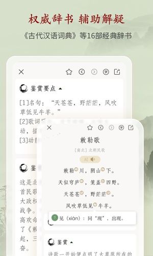 诗词曲赋第3张手机截图