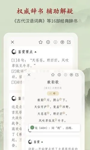 诗词曲赋软件封面