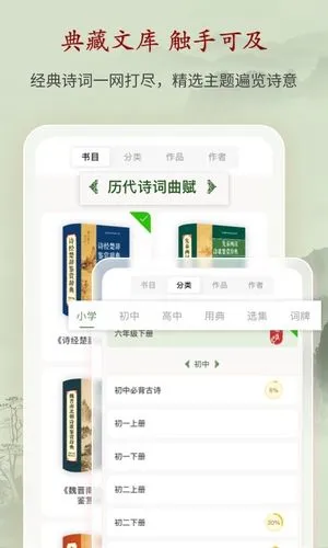 诗词曲赋软件封面