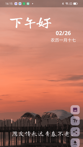 成友早安第2张手机截图