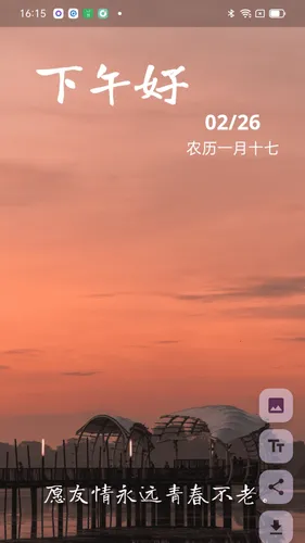 成友早安软件封面