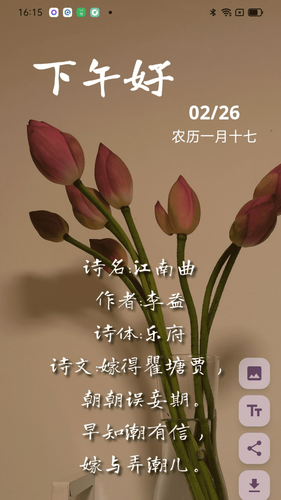 成友早安第4张手机截图
