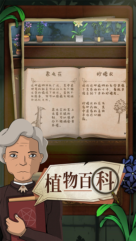 奇异园艺第2张手机截图