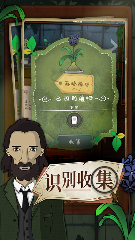 奇异园艺第3张手机截图