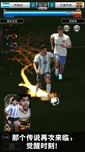 实况:王者集结-KONAMI足球手游软件封面