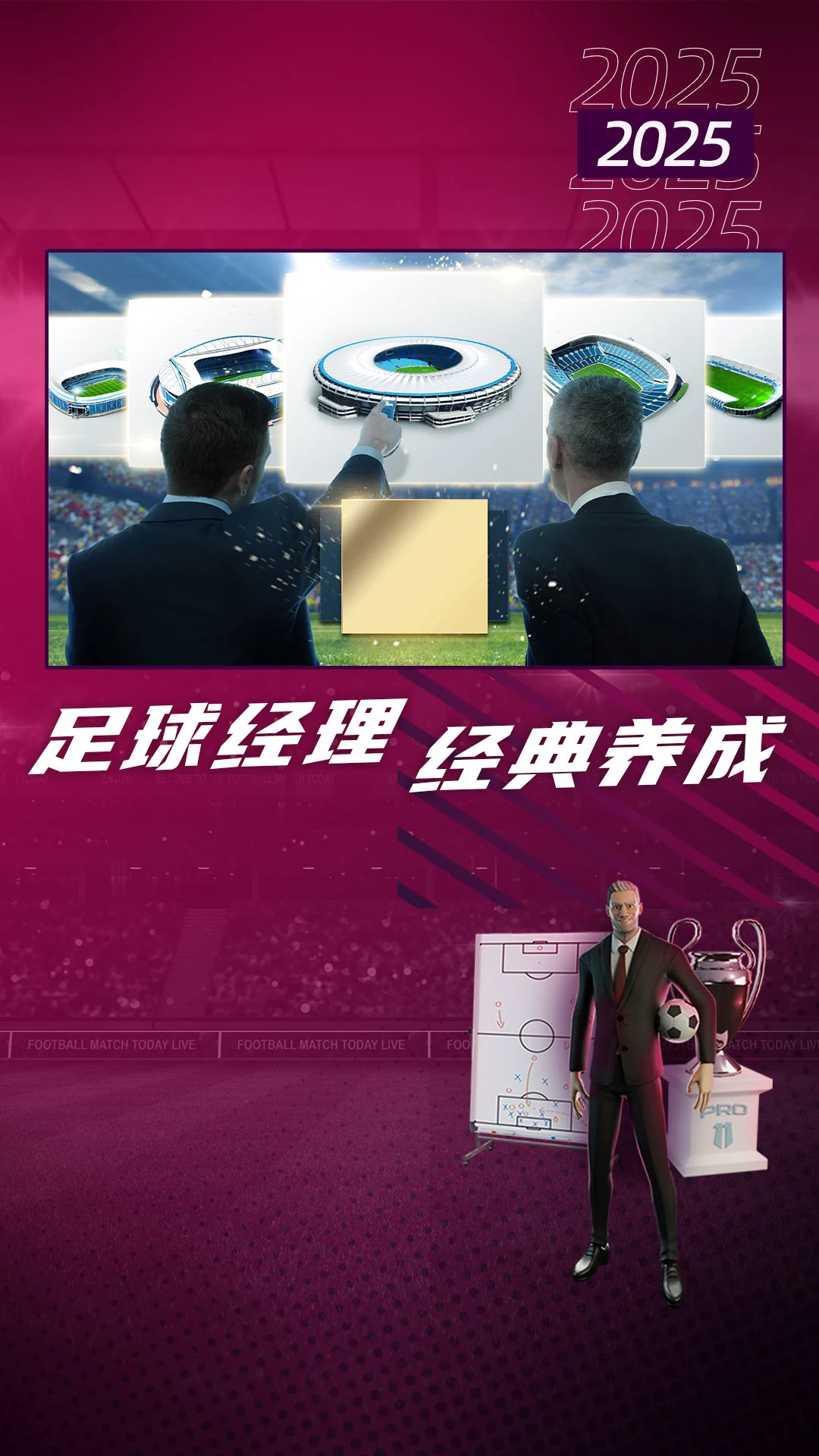 梦幻足球世界软件封面