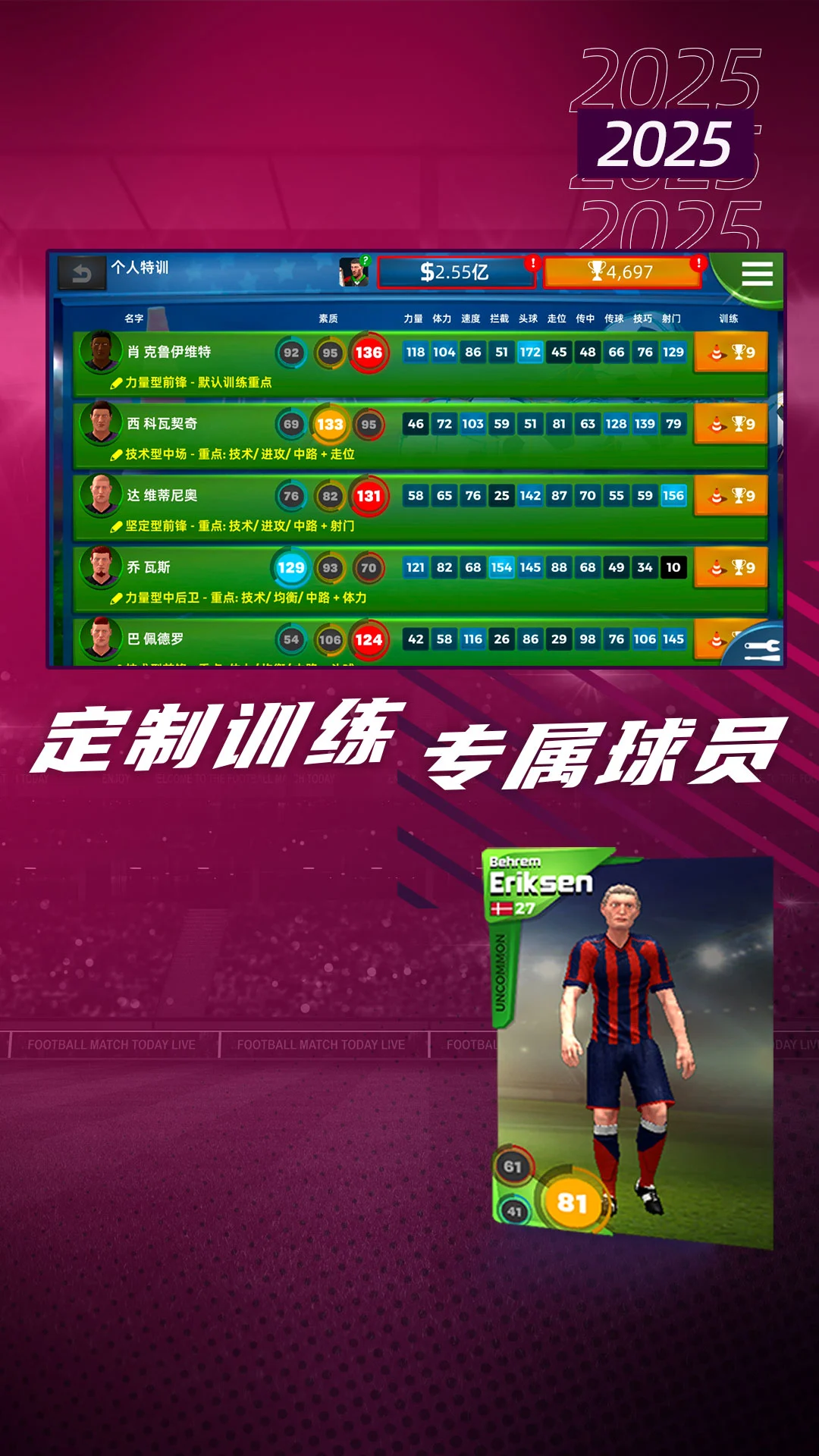 梦幻足球世界软件封面