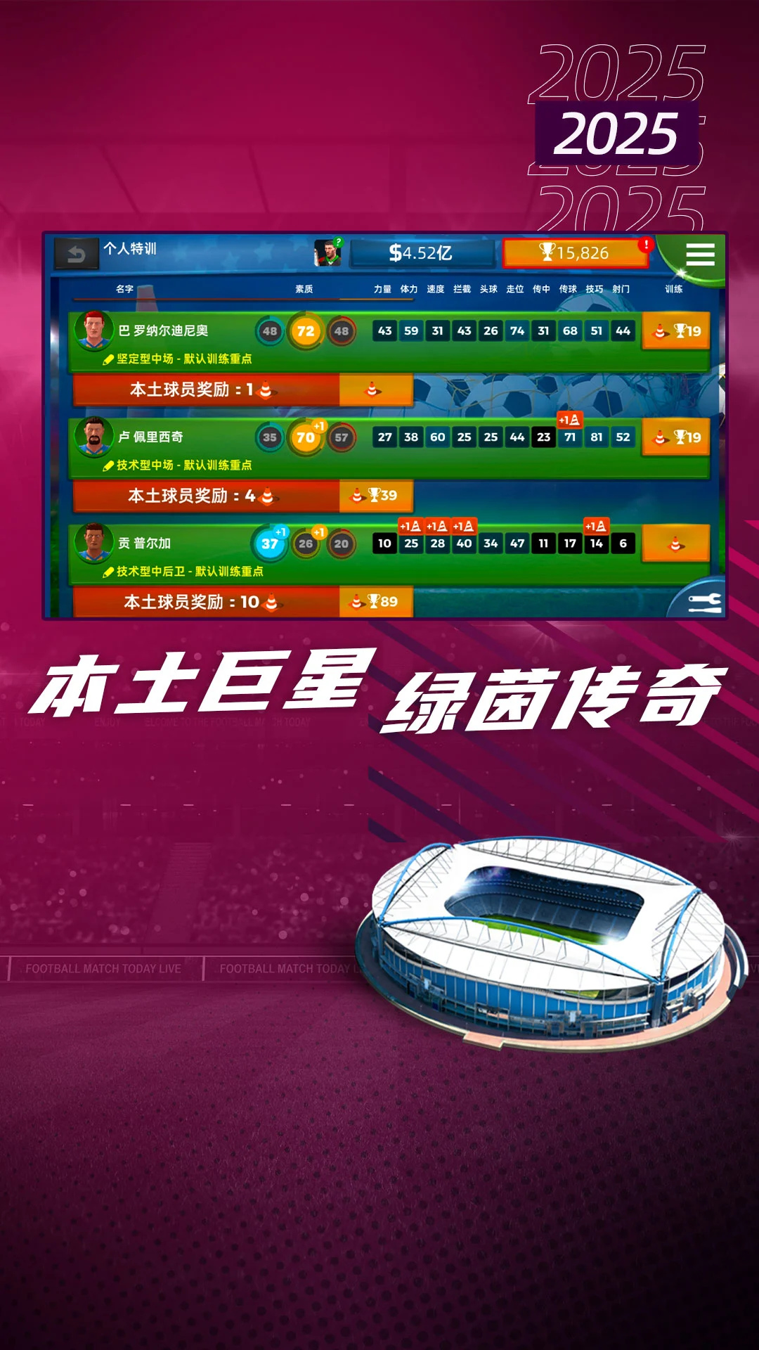 梦幻足球世界软件封面