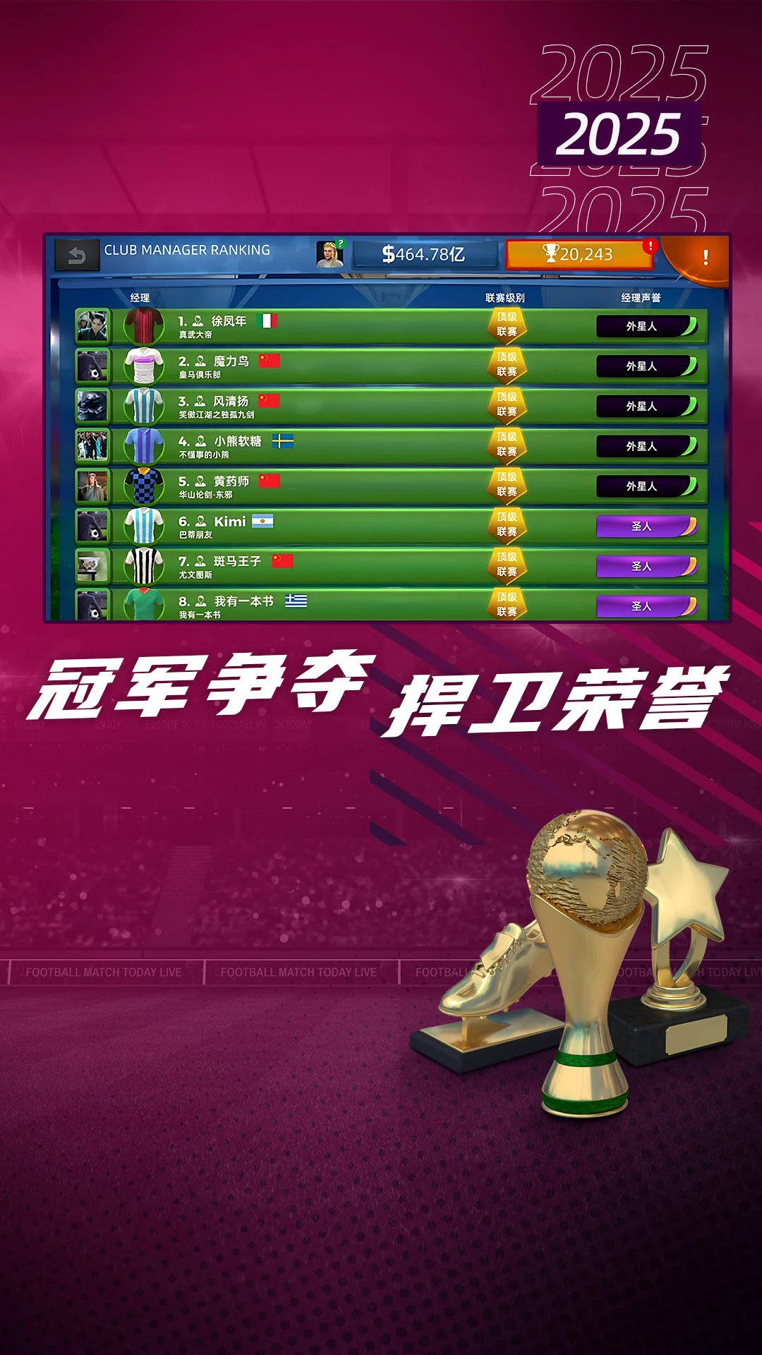 梦幻足球世界软件封面