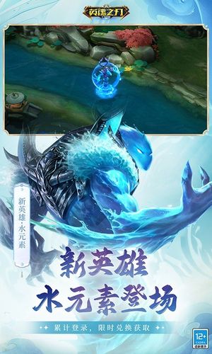 英魂之刃-新英雄第2张手机截图