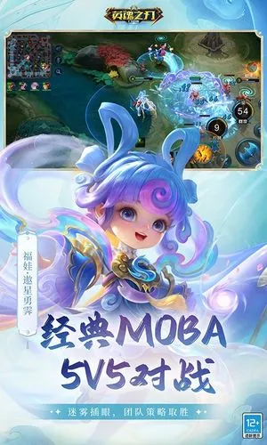 英魂之刃-新英雄软件封面