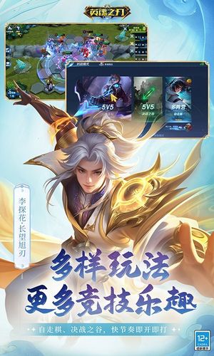 英魂之刃-新英雄第5张手机截图