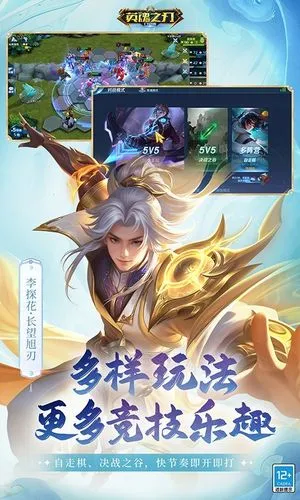 英魂之刃-新英雄软件封面