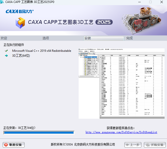 CAXA CAPP 工艺图表 2025 3D工艺