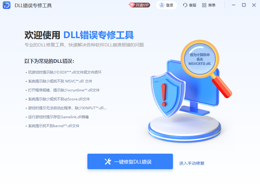 DLL综合解决工具