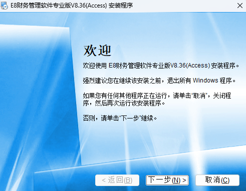 E8财务管理软件专业版