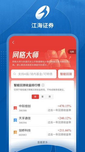 江海锦龙综合版第1张手机截图