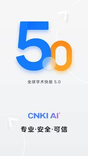 全球学术快报软件封面