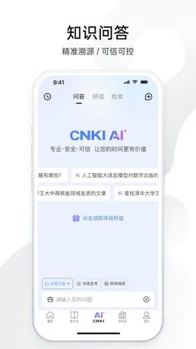 全球学术快报软件封面