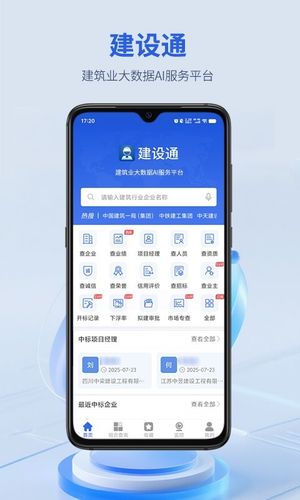 建设通软件封面