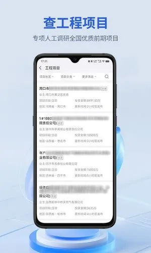 建设通软件封面