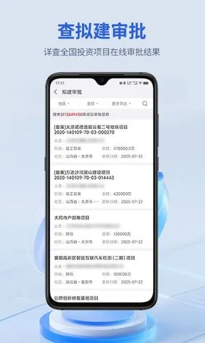 建设通软件封面