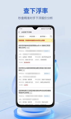 建设通软件封面
