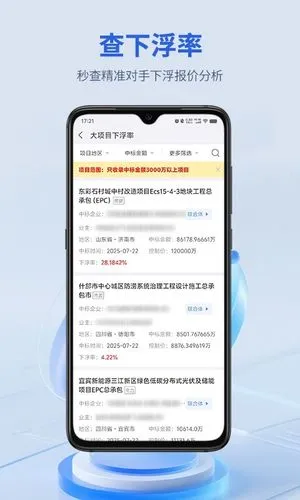 建设通软件封面
