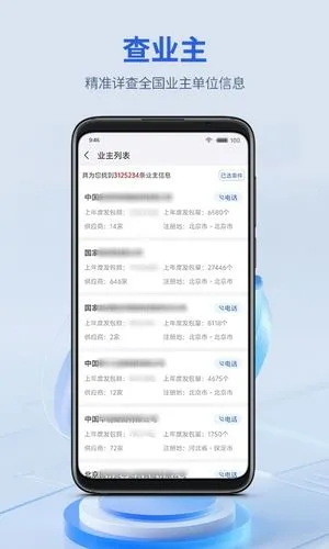 建设通软件封面