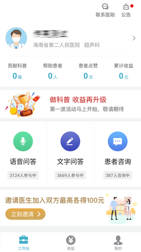有来医生医生版软件封面