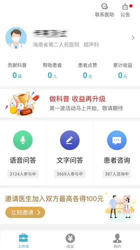 有来医生医生版软件封面