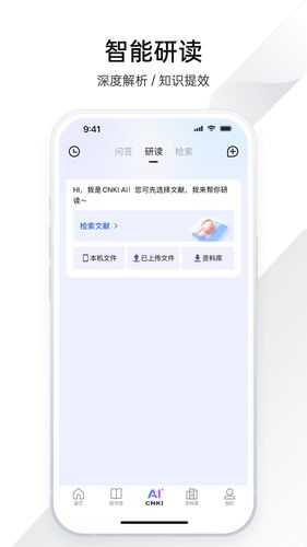 全球学术快报软件封面