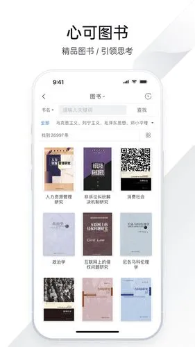 全球学术快报软件封面