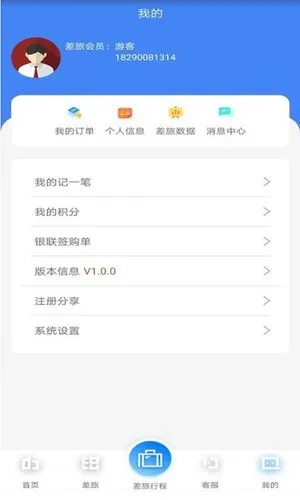差旅企业行软件封面