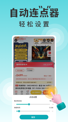 万能点击器连点器王软件封面