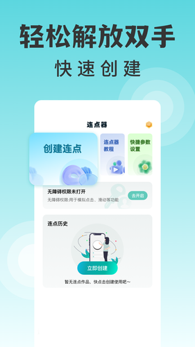 万能点击器连点器王软件封面
